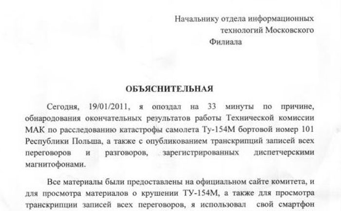 Объяснительная записка об опоздании на работу образец