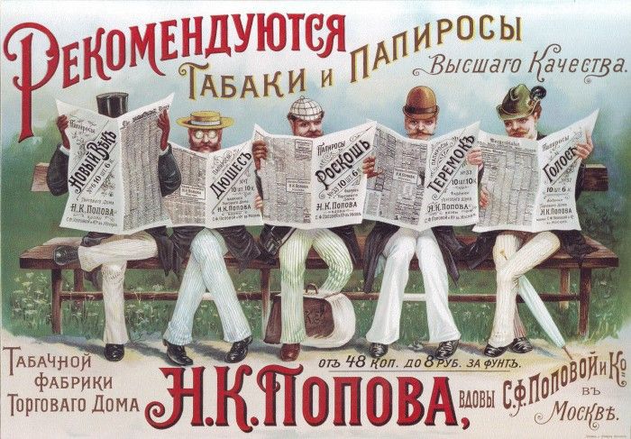 Реклама в досоветской России