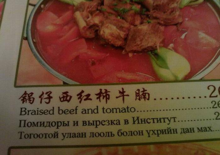 Китайское меню на русском
