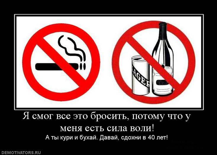 Пить и курить слушать. Бухает и курит. Бросил пить и курить. Алкоголизм демотиваторы.