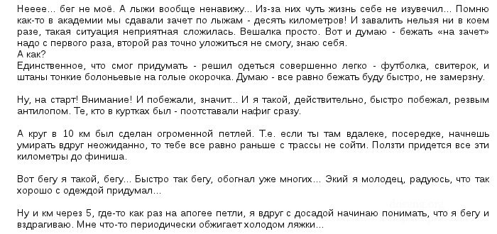 Лыжню мне!