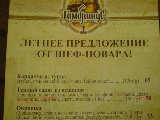Ошибки перевода с английского на русский