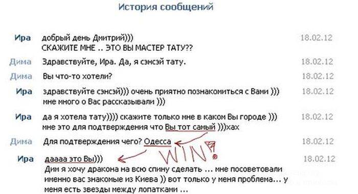 Прикольная переписка (4 скрина)