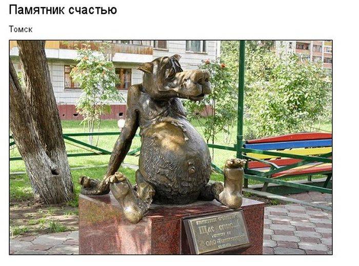 Прикольные памятники в России (41 фото)