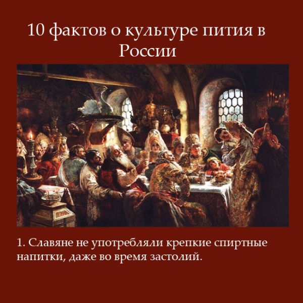 10 самых интересных фактов об употреблении алкоголя в России (10 картинок)