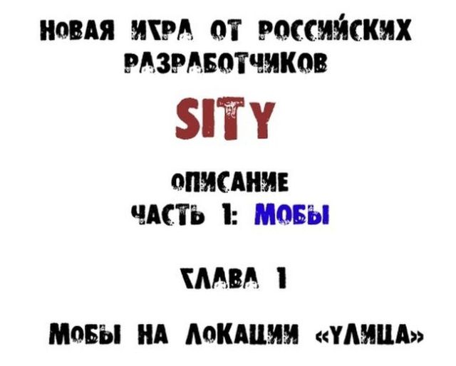 Новая российская игра "SITY" (17 фото)