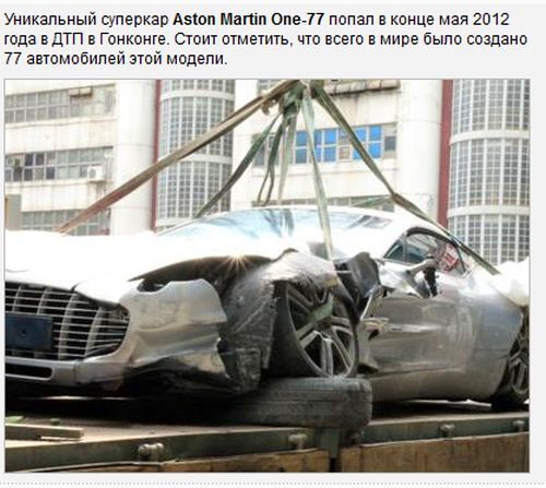 Ужасные аварии суперкаров 2012 (16 фото)