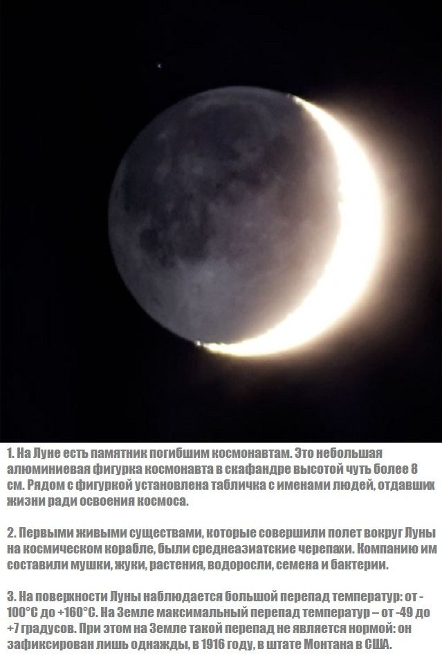 Познавательные факты о Луне (4 фото)