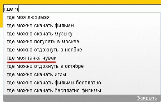 Бесплатное откуда. Смешные запросы в интернете. Самые смешные запросы в Яндексе 2020. Самые ржачные запросы в интернете. Самые странные запросы в Яндексе 2020.