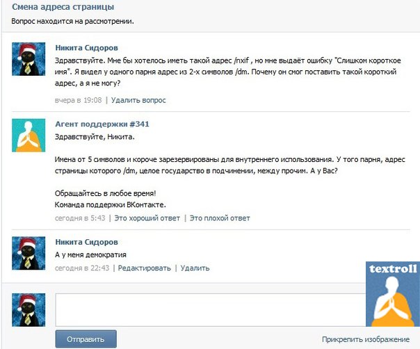 Прикольные шутки от службы поддержки вКонтакте (8 скринов)