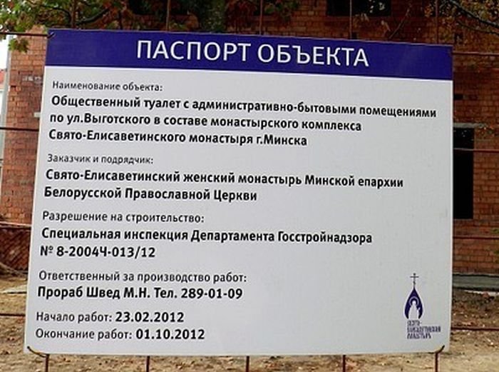 В Свято-Елисаветинском монастыре в Минске монахи строят трехэтажный туалет