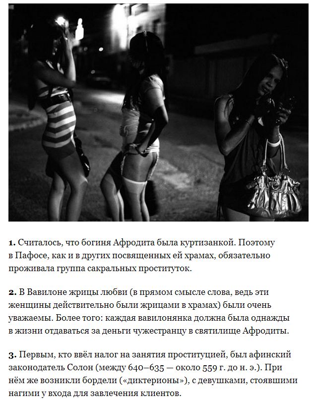 Любопытные факты о проституции в прошлом (3 фото)