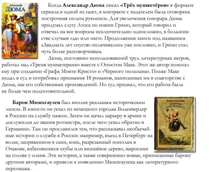 Интересные факты об известных книгах и их знаменитых авторах