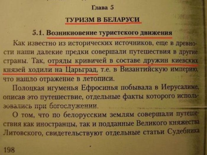 Великий статья. Приколы про Белоруссию и туризм. Белорусский юмор книга. Белорусский юмор читать.