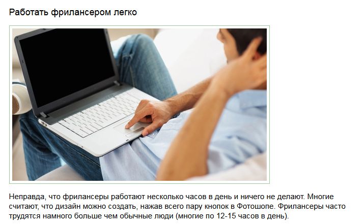 Что делает фрилансер. Как работать фрилансером. Факты о фрилансе. Кто такие фрилансеры и чем они занимаются.