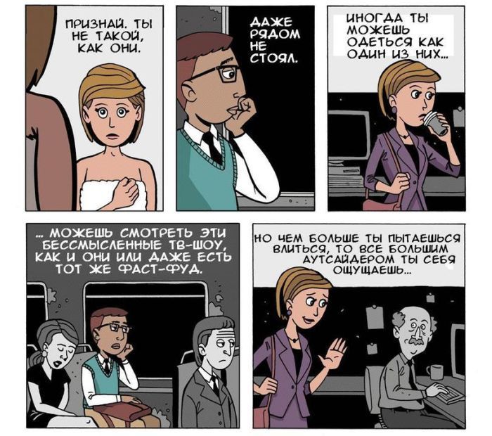 Философский комикс об отношениях между мужчинами и женщинами