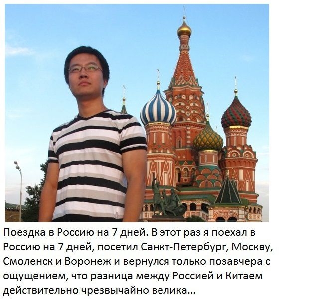 Россия глазами китайского туриста