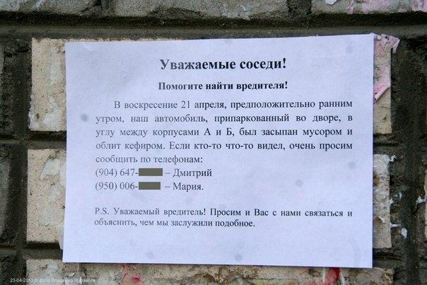 Начни сосед. Забавные надписи в общественных местах. Объявления в общественных местах. Нелепые надписи в общественных местах. Смешные объявления на общественных местах.