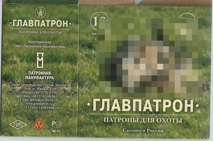Патроны для охоты