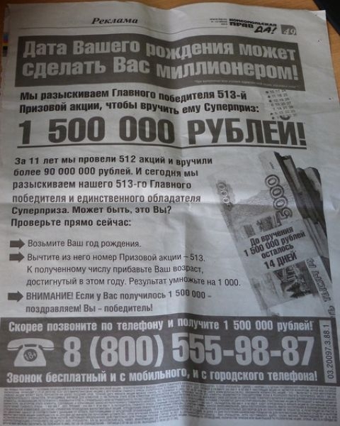 Как дата рождения может принести 1 500 000 рублей