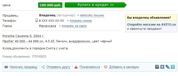 Необычное предложение о продаже Porsche Cayenne