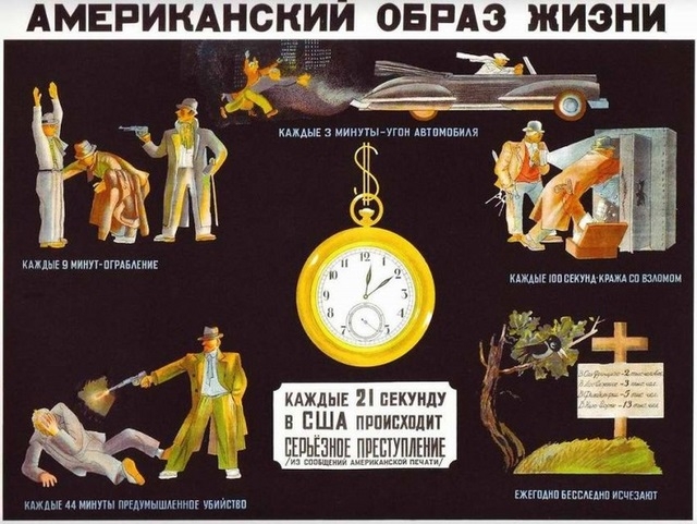 Подборка антиамериканских плакатов времен СССР