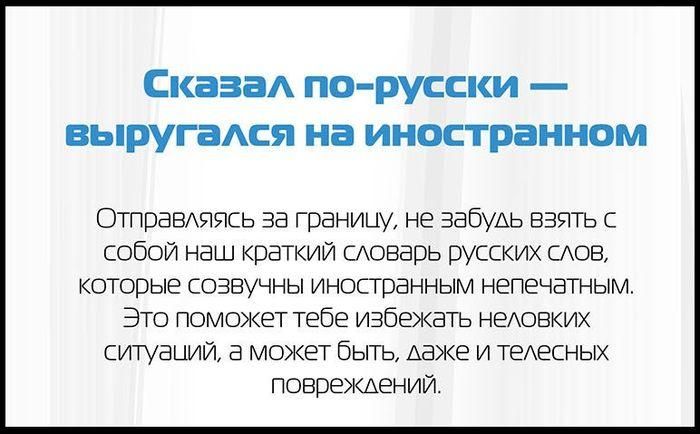 Русские, слова, которые лучше не произносить за границей