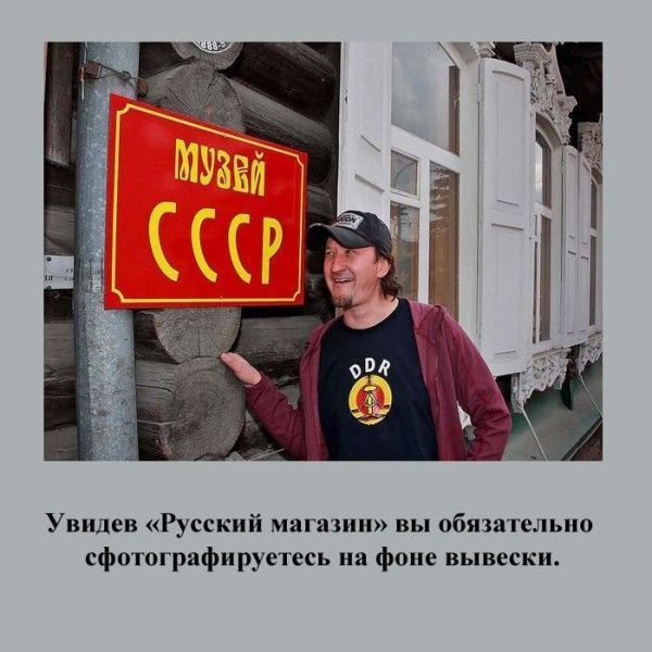 Признаки туриста из России