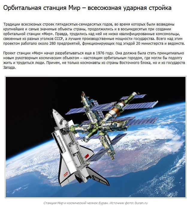 Интересные факты орбитальной станции Мир