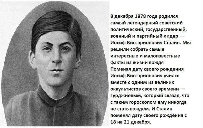 Интересные факты о Иосифе Сталине