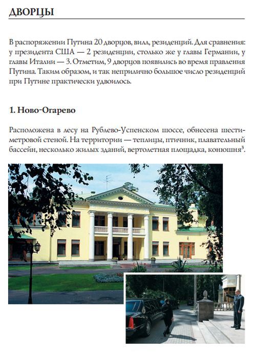 Обзор резиденций и владений Владимира Путина