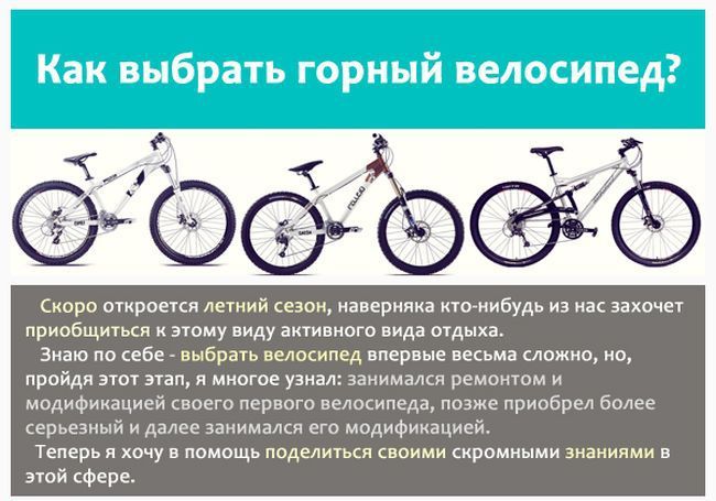 Выбираем горный велосипед