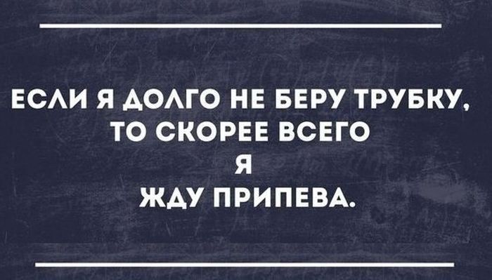 Взять медленно. Я не беру трубку. Если я не беру трубку значит. Не брать трубку. Ты чего трубку не берешь картинки.