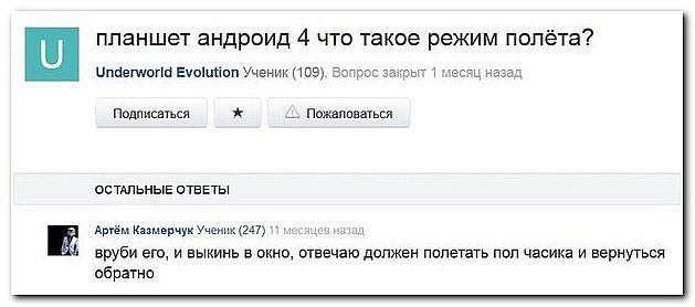 34 месяца назад. Режим полета прикол. Отвечающие окна это.