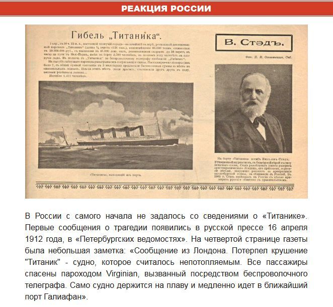 Русские пассажиры затонувшего лайнера "Титаник"