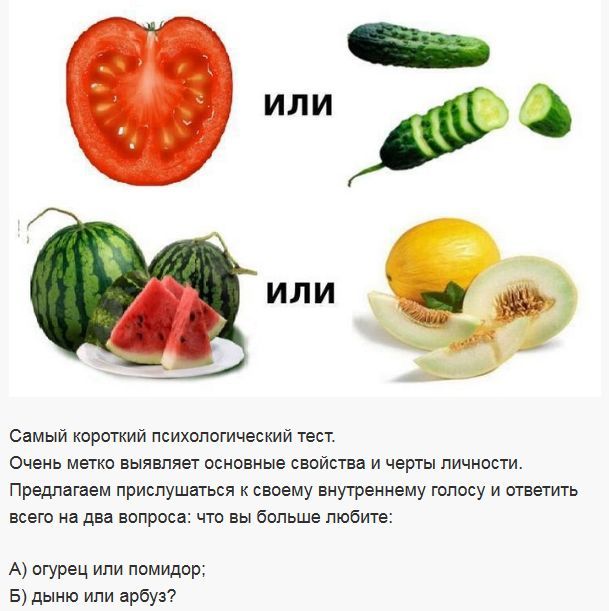 Интересный фруктово-овощной тест