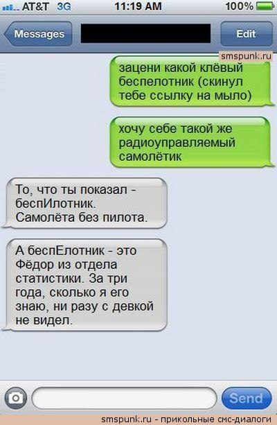 Уморительные SMS-ки