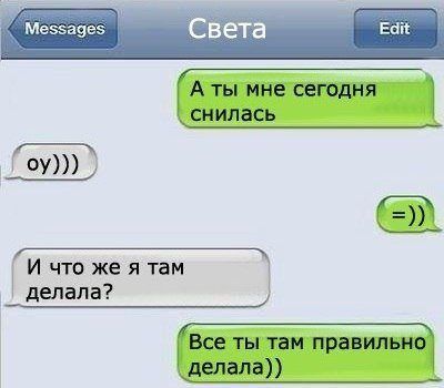 Прикольные SMS сообщения