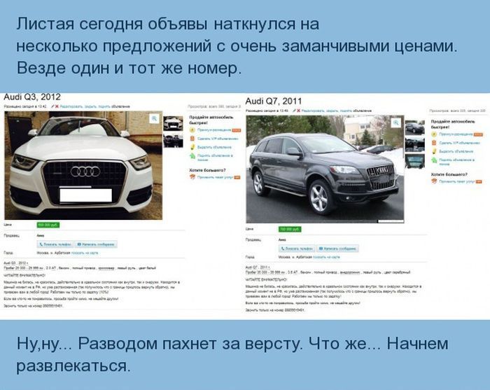 Афера с продажей подержанного авто