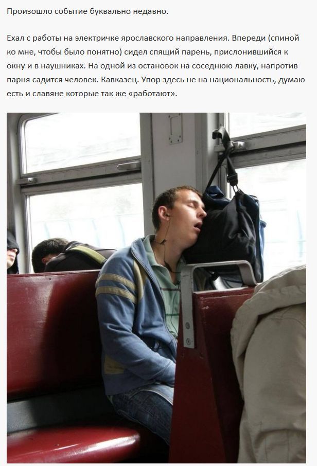 Не засыпайте в общественном транспорте