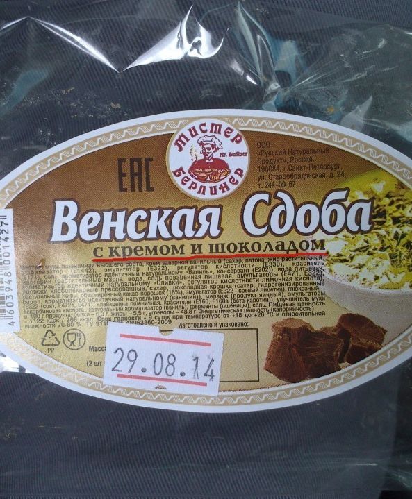 Поиск шоколада в венской сдобе