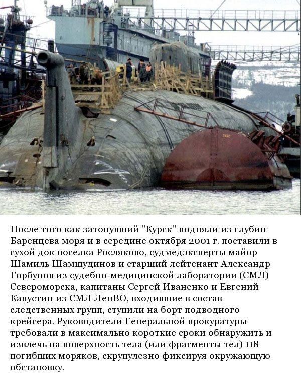 О работе судмедэкспертов на борту крейсера Курск