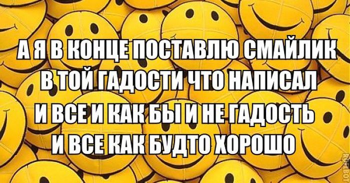 Поставить конец. Не поставил смайлик. Смайлики не ставь. Смайлы конец жизни. В конце сообщения смайлик свой.