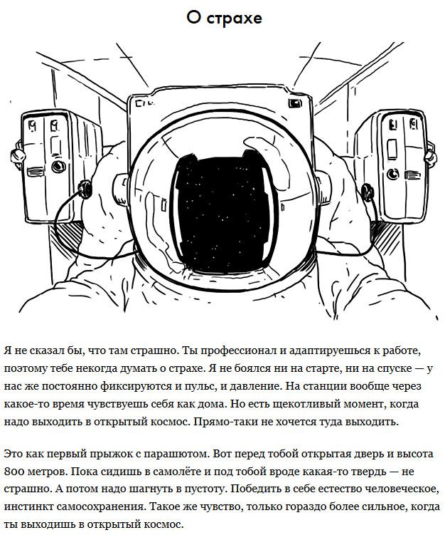 Интересно о профессии космонавт