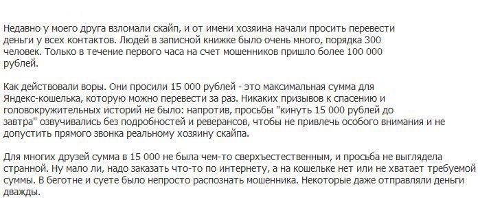 Мошенники заработали 250 000 рублей