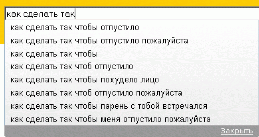 Запросы в Яндексе