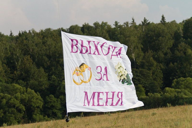 Ты выйдешь за меня замуж еще раз. Плакат выходи за меня. Баннеры с предложением выйти замуж. Признание в любви на баннере. Плакат выходи за меня замуж.