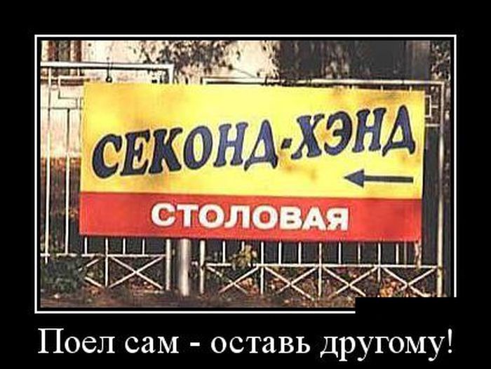 Сама поешь. Демотиваторы столовая. Столовая.