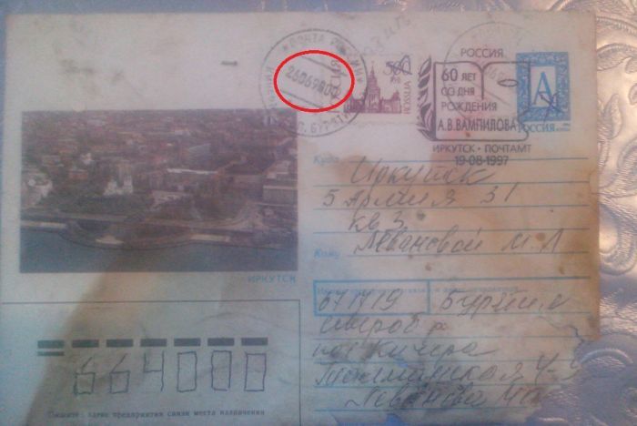 «Почта России» доставляла 17 лет письмо