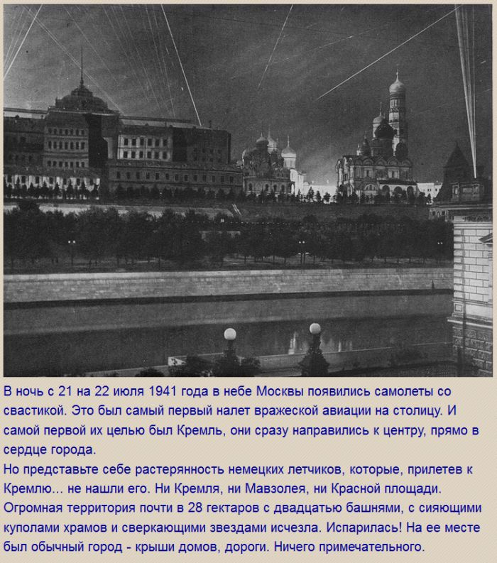 Маскировка Кремля в Великую Отечественную войну